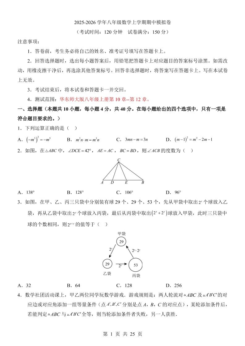 八年级上数学期中模拟卷(华东师大版)-淘朋友