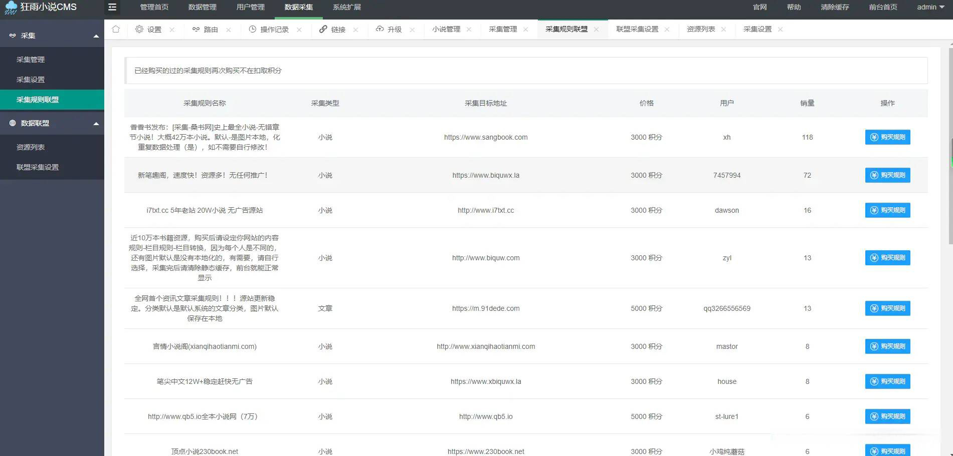 图片[2]-狂雨小说网站开源源码 带联盟采集-淘朋友