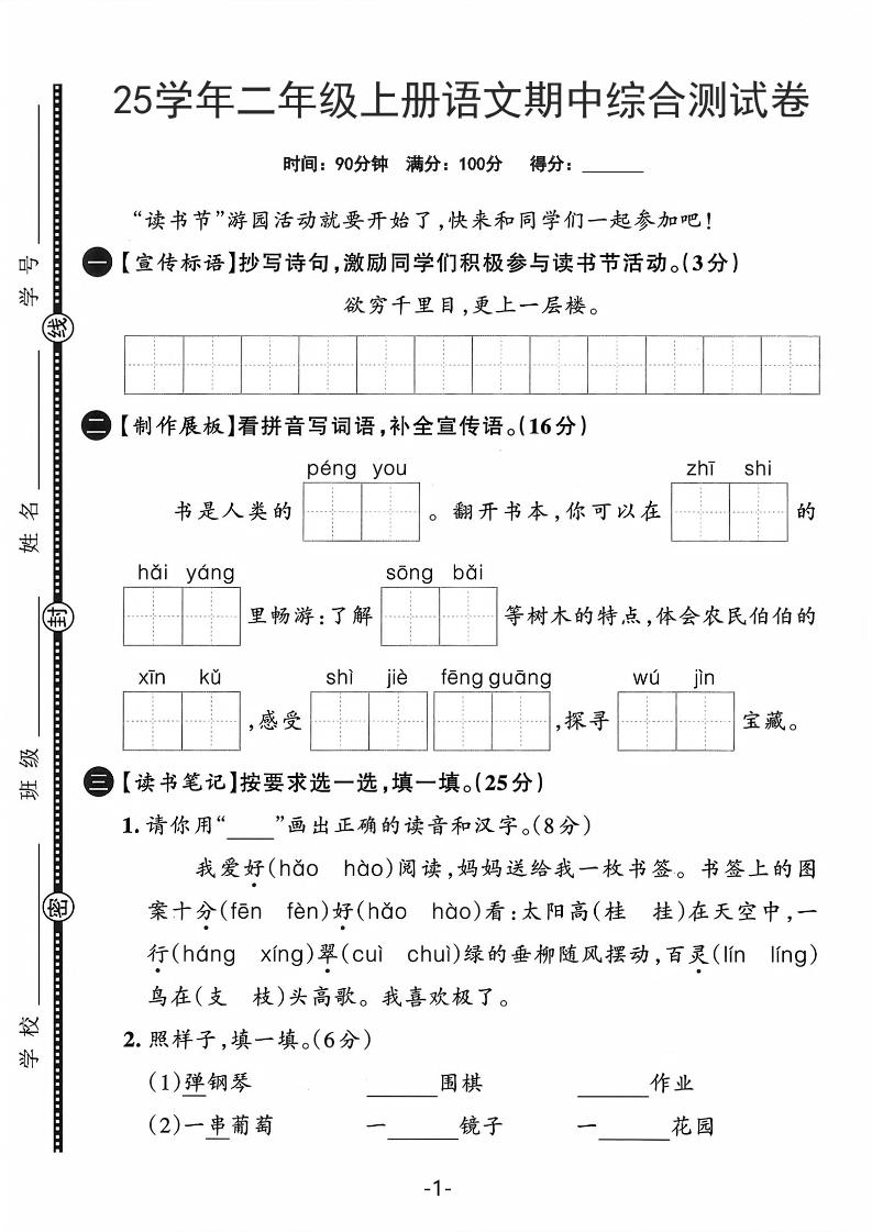 25学年二上语文期中综合测试卷（含答案5页）-淘朋友