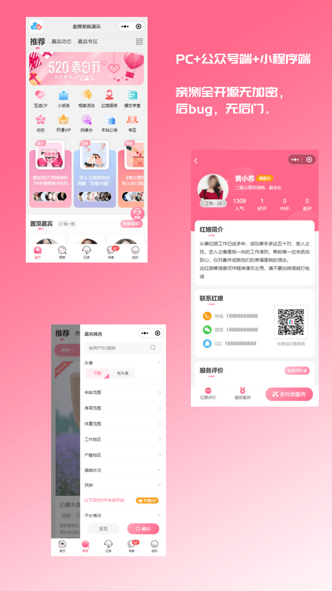 2024最新版婚恋相亲系统源码：红娘金媒10.3，支持PC、小程序与公众号三端接入-淘朋友