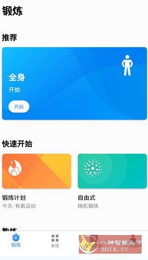 Seven 7分钟锻炼挑战v9.24.2高级版-淘朋友