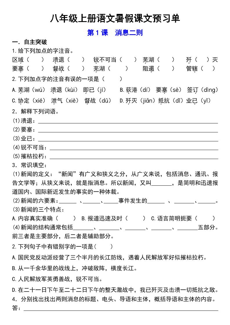 八年级上语文预习单-淘朋友