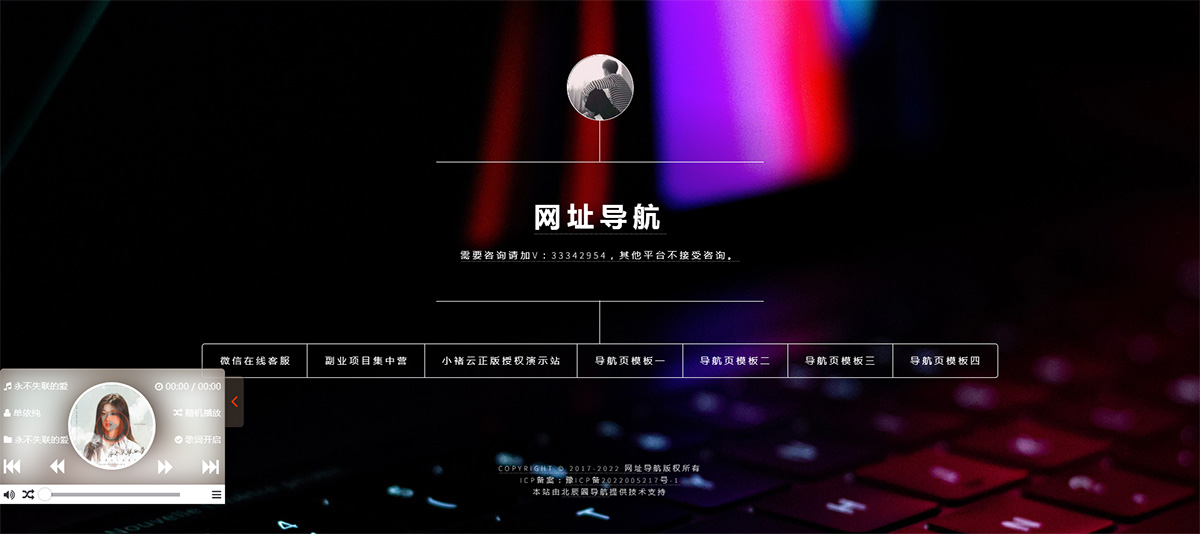 好看的导航引导页网站模板 带音乐特效和防红功能-淘朋友