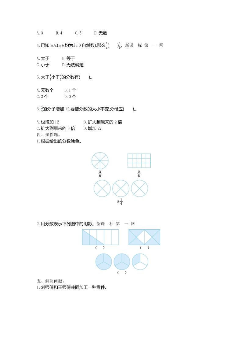 五年级上数学第五单元测试卷《北师版》