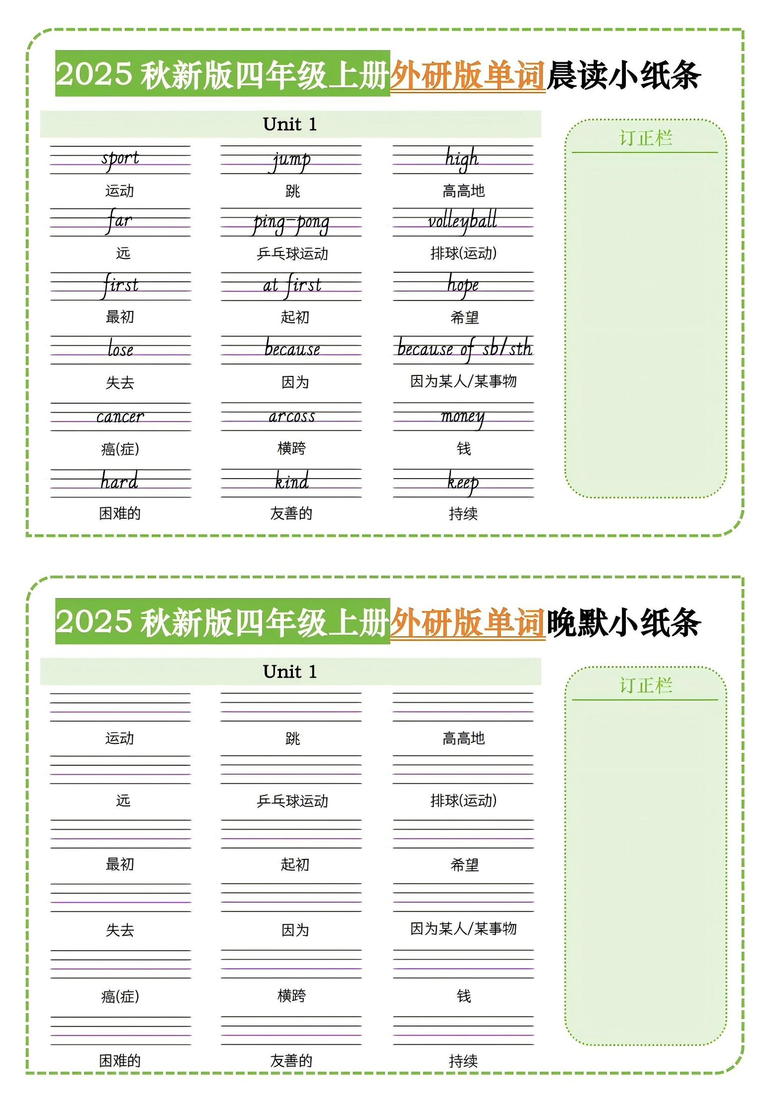 四年级上外研版英语单词晨读小纸条-淘朋友