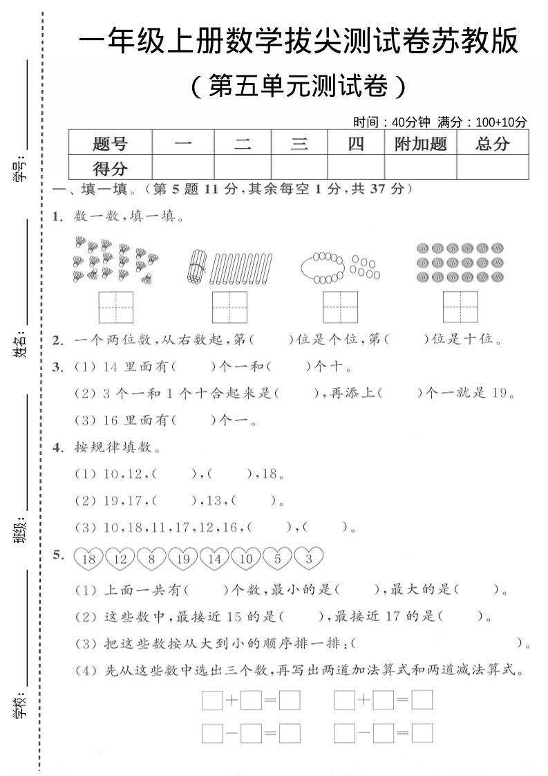 一年级上苏教版数学第五单元测试卷-淘朋友