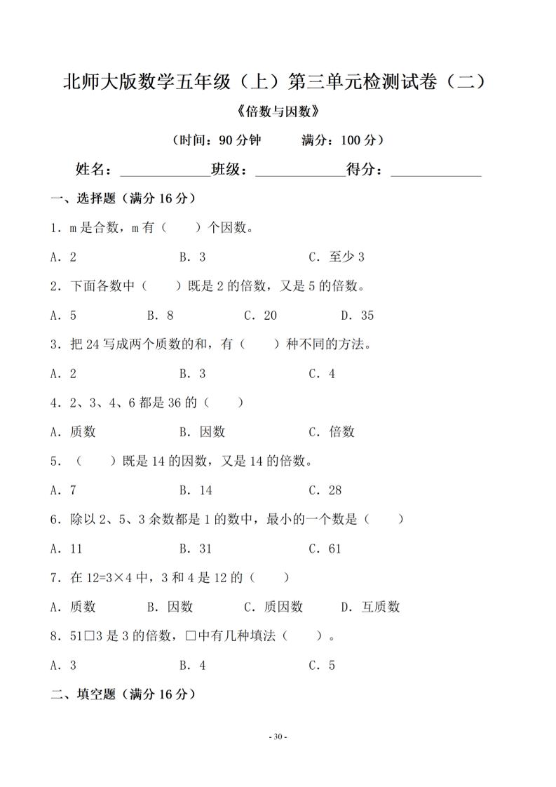 五年级上数学第三单元测试卷二《北师版》-淘朋友
