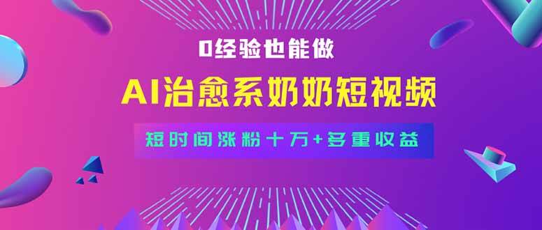 （15811期）全新蓝海短视频赛道，小白也能快速复制，轻松月入过万-淘朋友