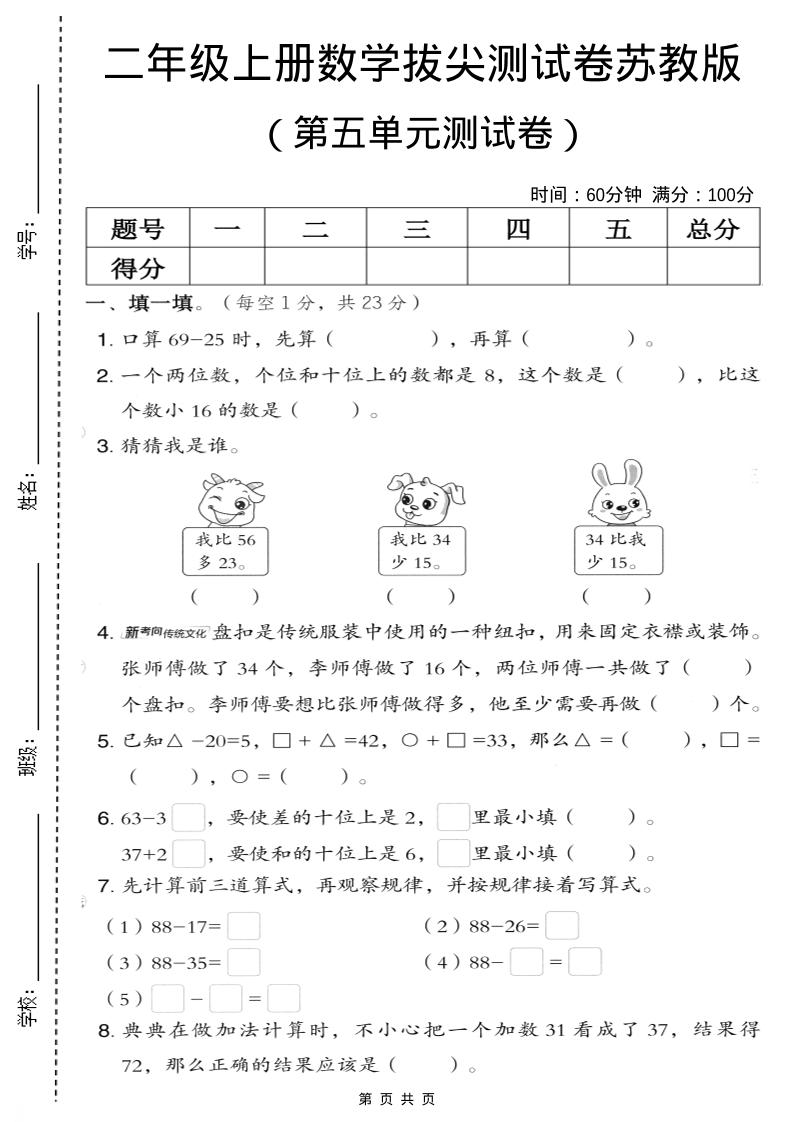二年级上数学第五单元拔尖测试卷.3《苏教版》-淘朋友