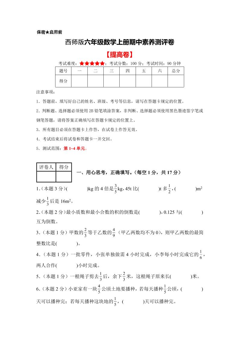 六年级上西师版数学期中测试卷2-淘朋友