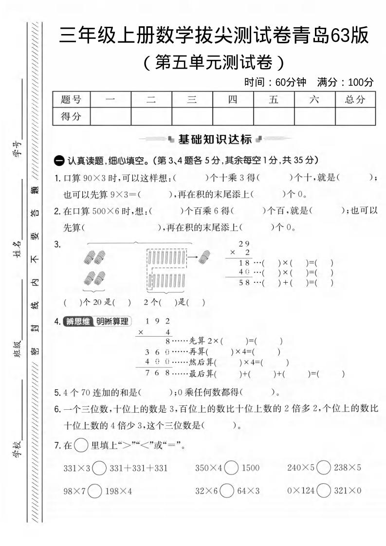 三年级上数学第五单元拔尖测试卷1《青岛63版》-淘朋友