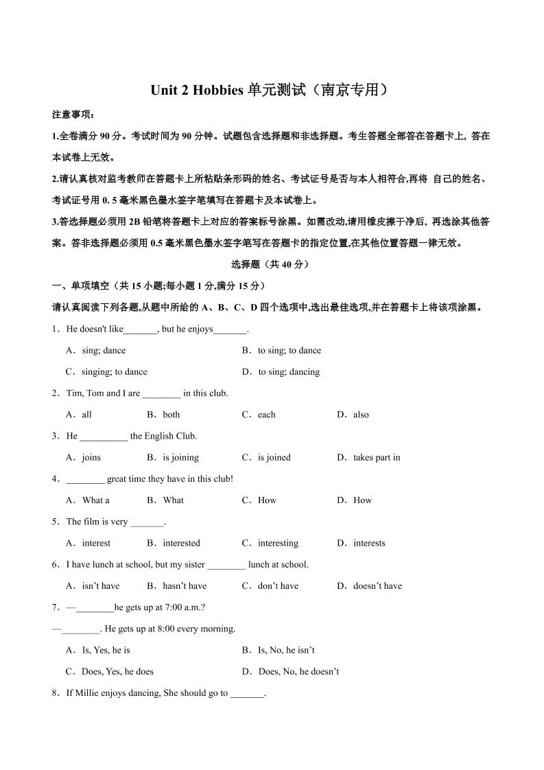 七年级上英语Unit2单元测试（南京专用）-淘朋友
