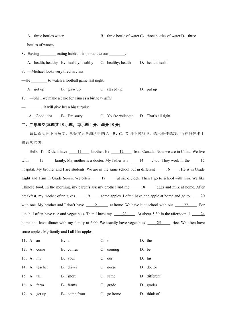 七年级上英语Unit5单元测试（南通专用）
