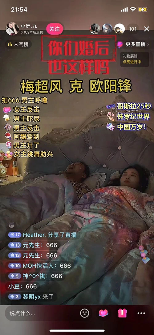 无人直播最新玩法,婚后夫妻睡觉整蛊,礼物收不停,睡后收入 500+,轻松躺赚!