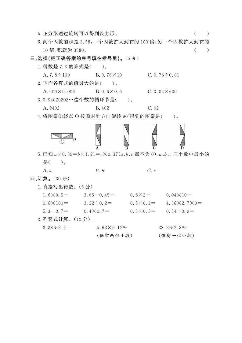 五年级上数学期中测试卷1《西师版》