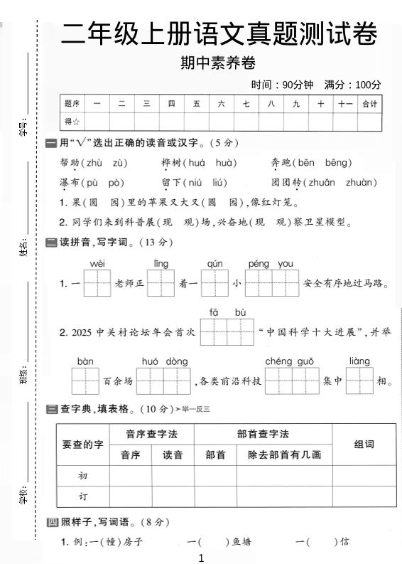 二年级上语文期中真题测试卷-淘朋友