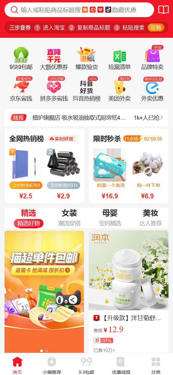 大淘客CMS淘宝优惠券网站模板 自动采集-淘朋友