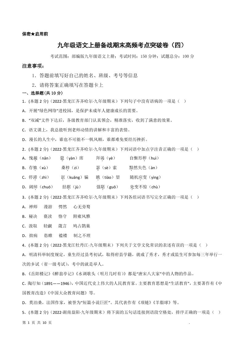 九年级上语文期末突破卷4-淘朋友