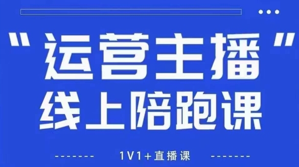 猴帝1600线上课，拉爆自然流，做懂流量的主播，新规政策下，自然流破圈攻略【更新9月】-淘朋友