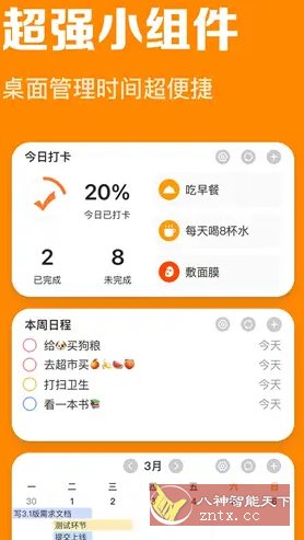 指尖时光 v8.6.0 高级版-淘朋友