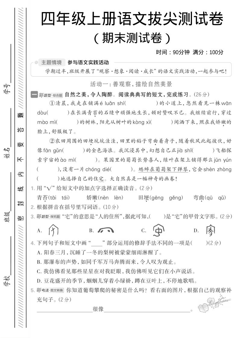 四年级上语文期中情境测试卷-淘朋友