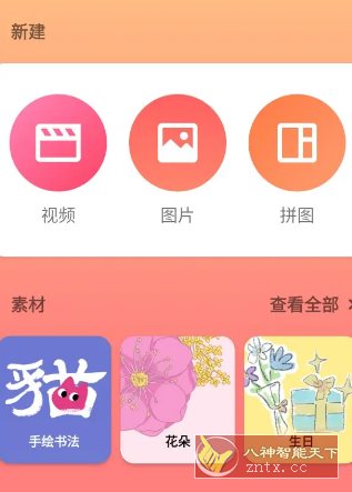 InShot视频编辑 v2.170.1512高级版-淘朋友