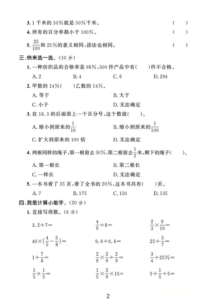 六年级上冀教版数学第3-4单元试卷1