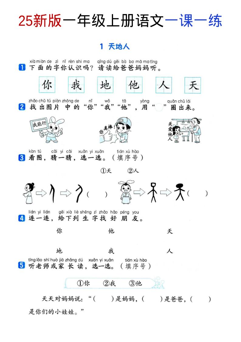 一年级上语文全册同步一课一练-淘朋友