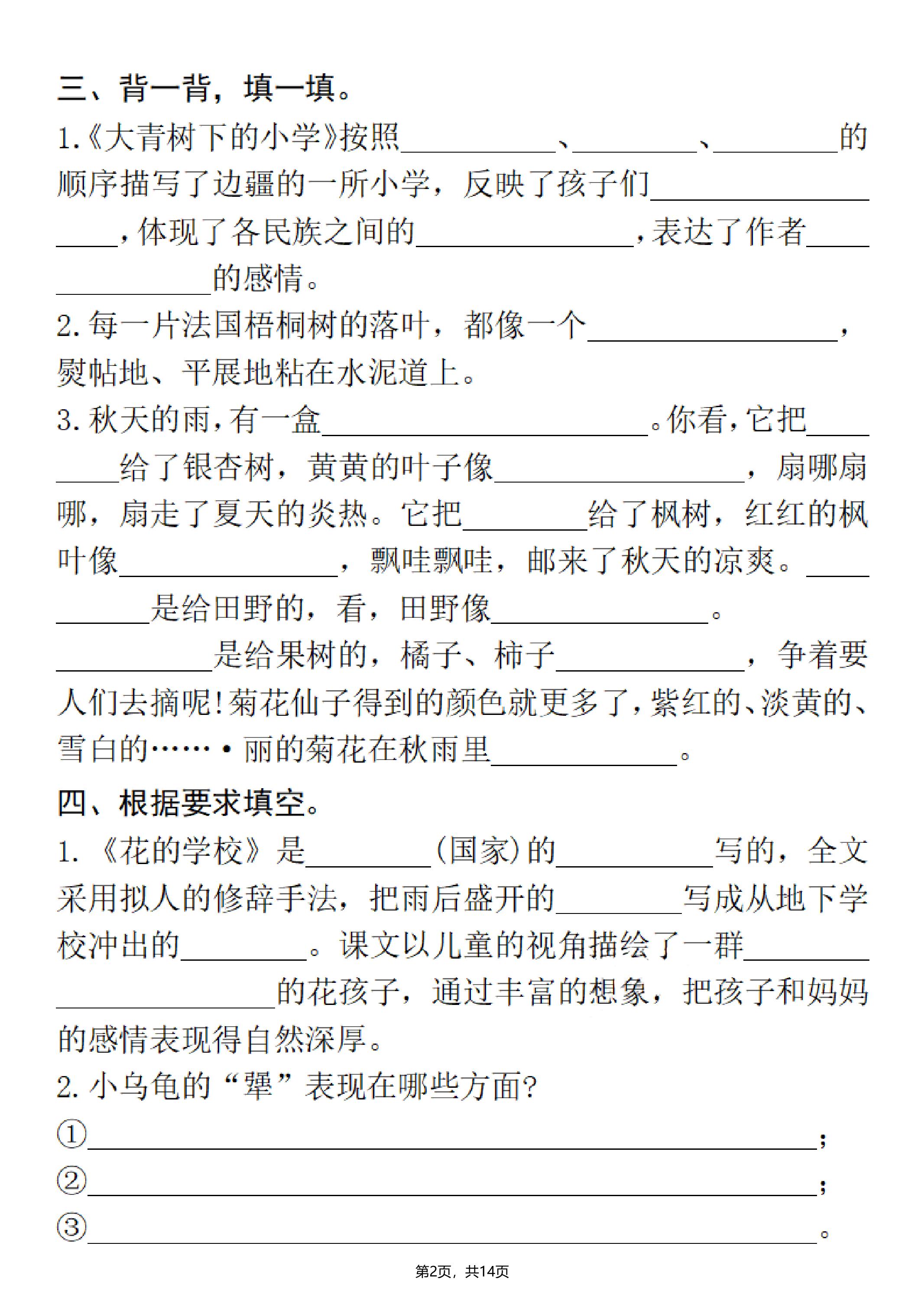 25秋三上语文期中总复习重点必练（课文、古诗、名言、日积月累）含答案14页