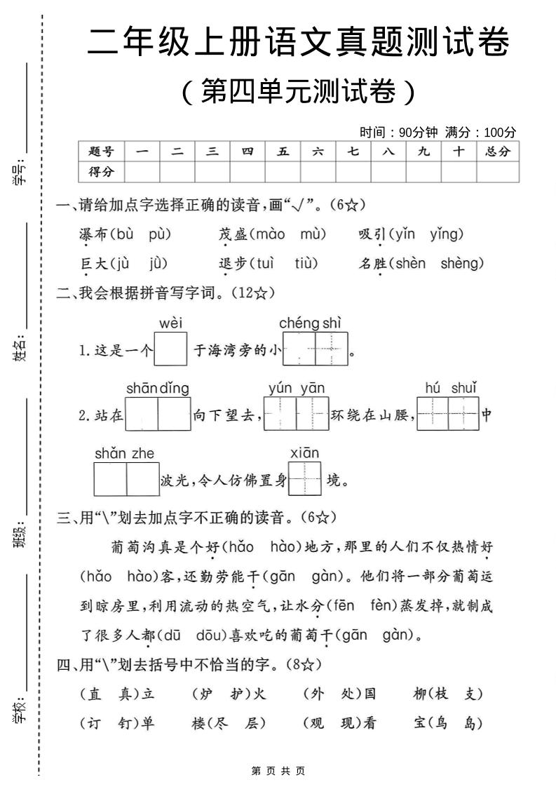二年级上语文第四单元真题卷-淘朋友