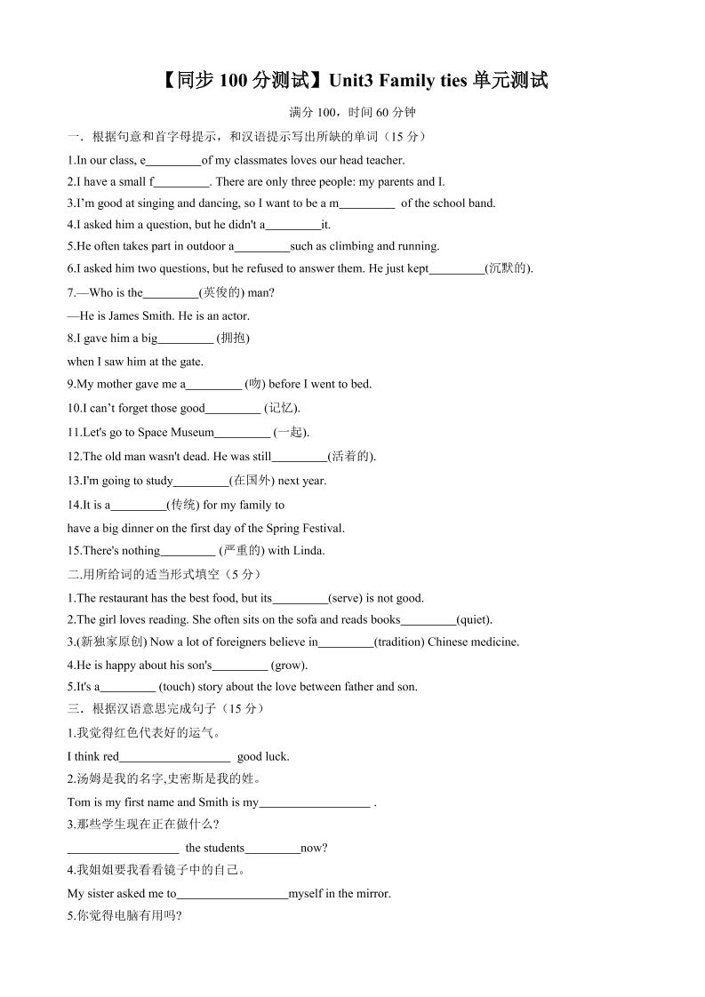 七年级上英语Unit3单元测试-淘朋友