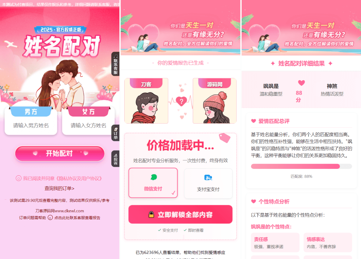 最新姓名配对测算系统源码 带后台-淘朋友