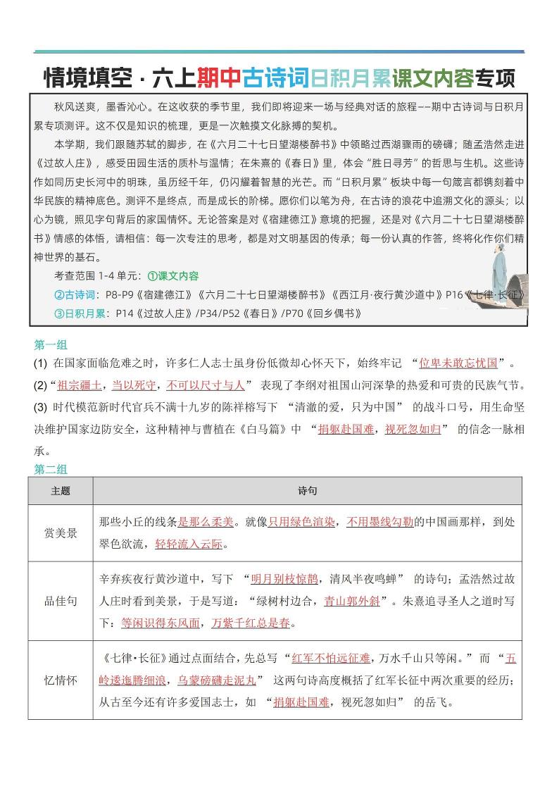 六上语文【期中情境填空·情境默写古诗词日积月累专项（答案版8页）】-淘朋友