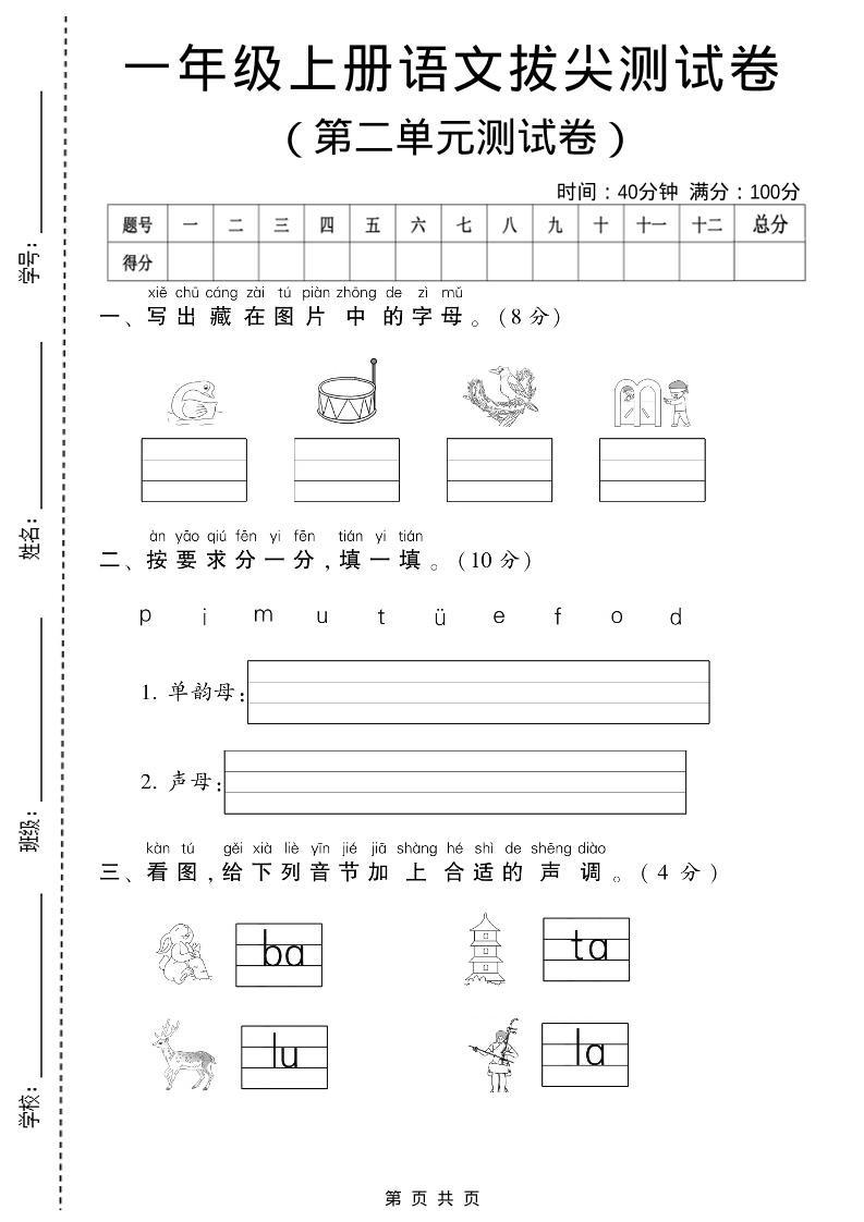 一年级上语文第二单元测试卷-淘朋友