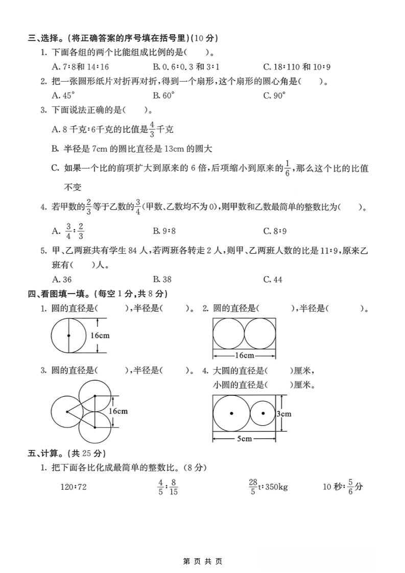 六年级上冀教版数学第一次月考测试卷