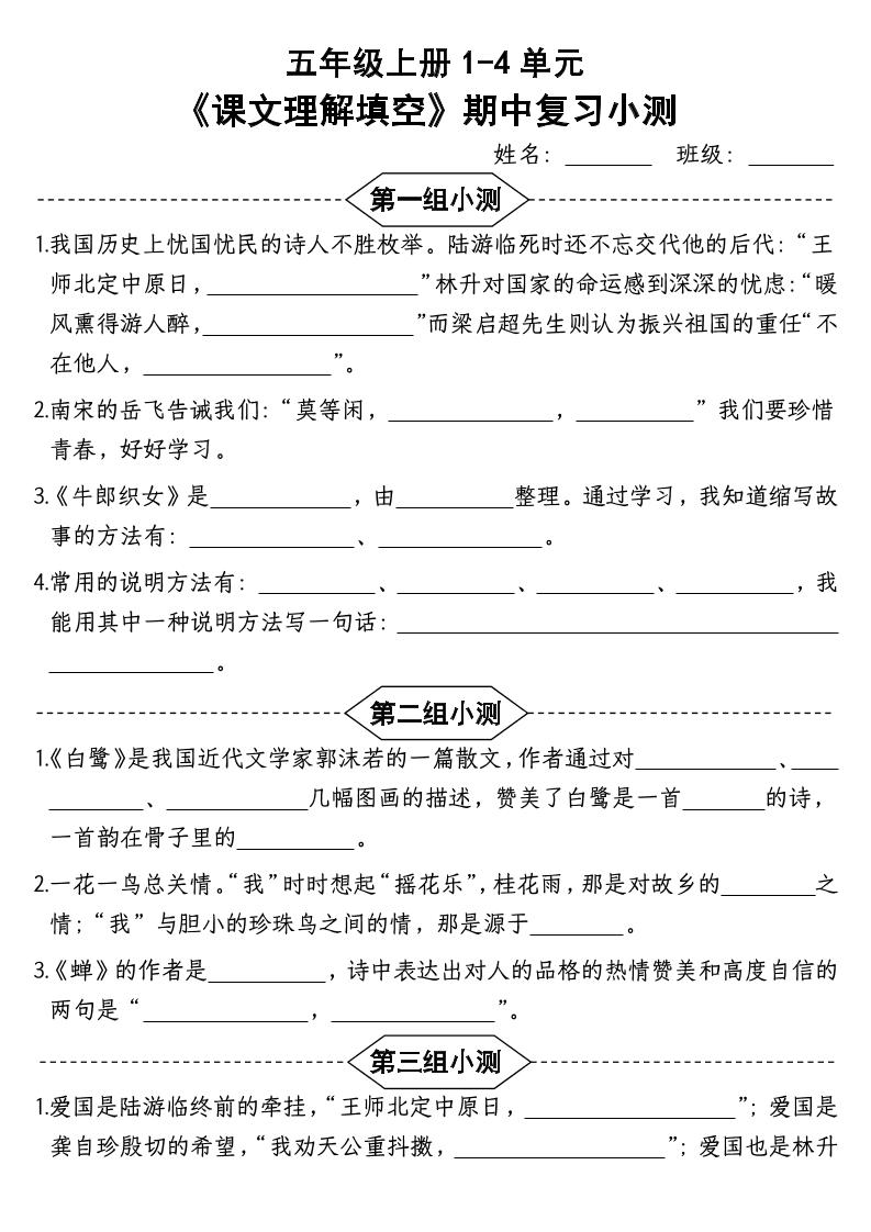 按课文内容填空】五年级上册语文1-4单元期中复习小测-含答案-淘朋友