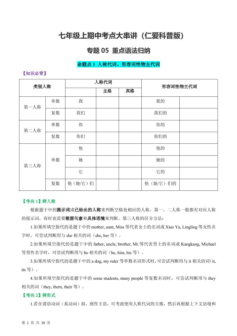 七年级上英语重点语法归纳-仁爱科普版-淘朋友