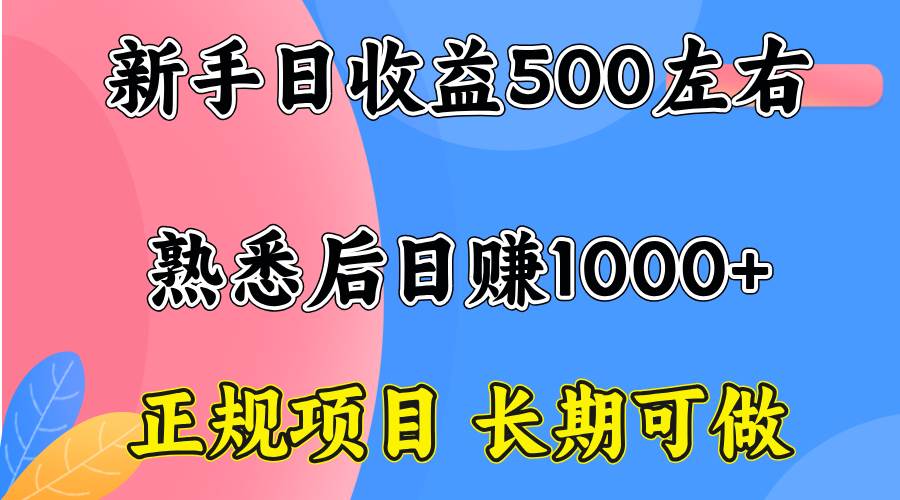 （15978期）一台电脑，前期日收益300-500，熟练后日入1000左右-淘朋友