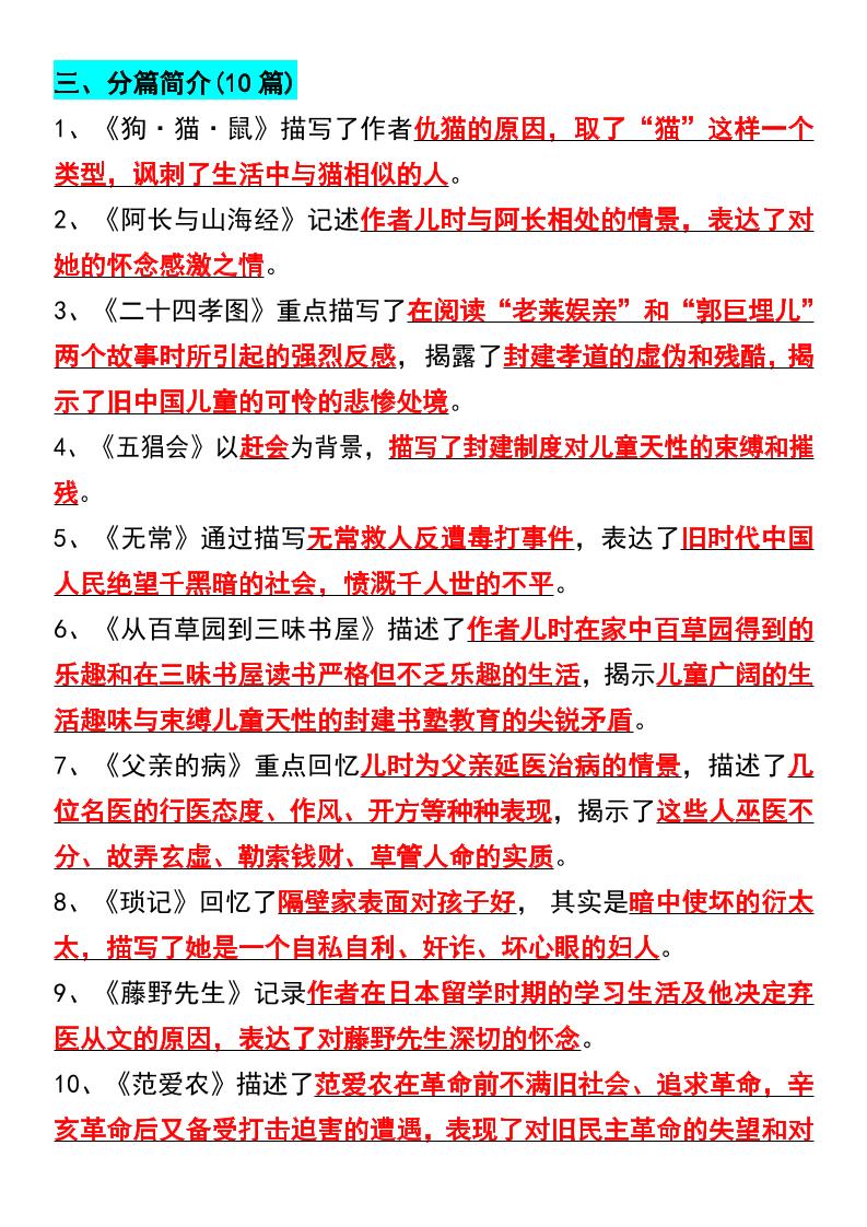 七年级上语文必读名著《朝花夕拾》考点总结