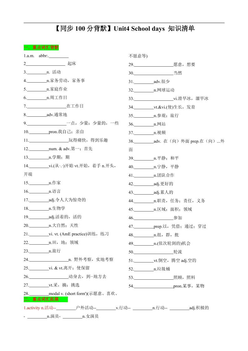 七年级上英语Unit4知识清单背默-淘朋友