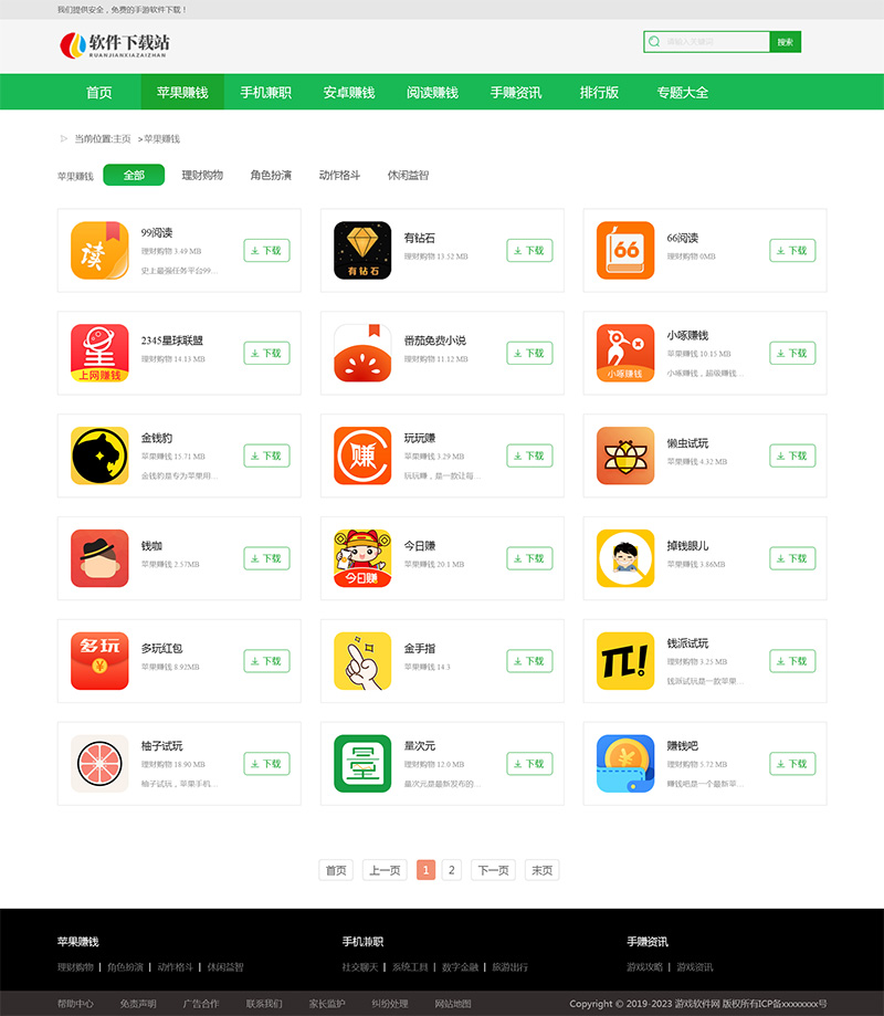 图片[2]-绿色简洁的手赚游戏软件下载站 eyoucms模板-淘朋友