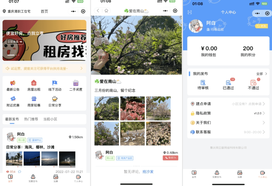 同城论坛发布社区系统源码 二手闲置 房屋出租 全开源-淘朋友