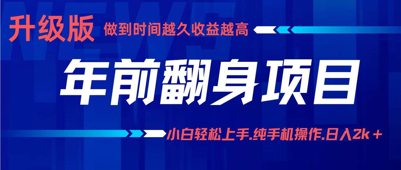 (16227期)项目讲解年入百万:小白轻松上手,纯手机操作.日入2k+-淘朋友