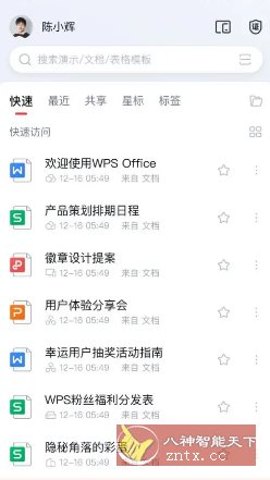 WPS Office v18.22.0高级版-淘朋友