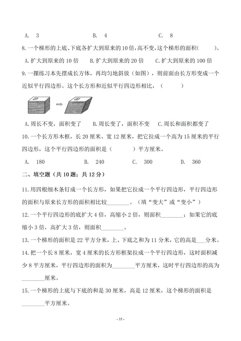 五年级上数学第四单元测试卷一《北师版》