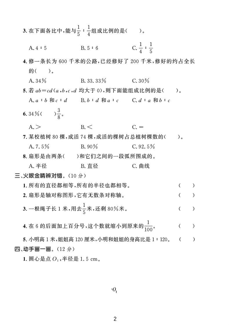 六年级上冀教版数学期中测试卷1