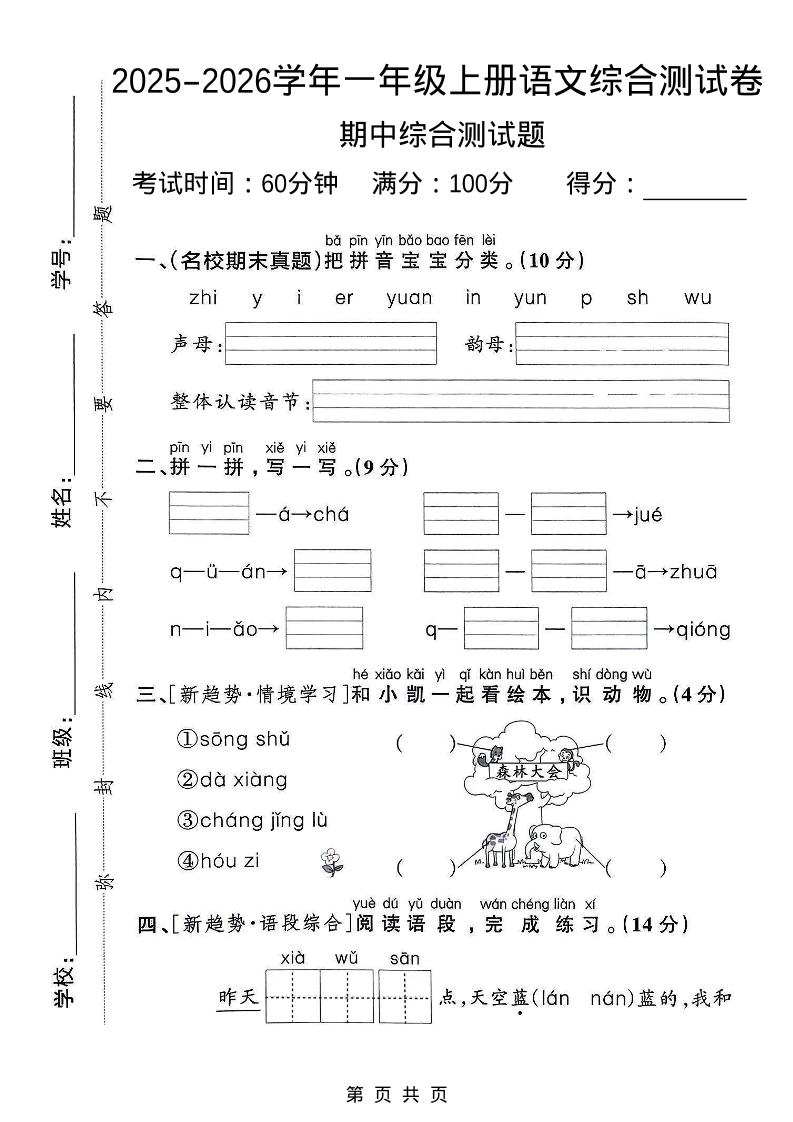 一年级上语文期中检测卷–森林大会-淘朋友