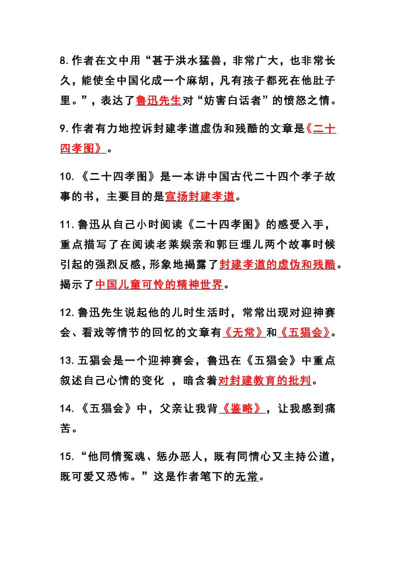 七年级上语文《朝花夕拾》考点梳理