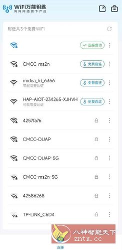 万能钥匙 V1.1.56免登显密版／纯净版-淘朋友