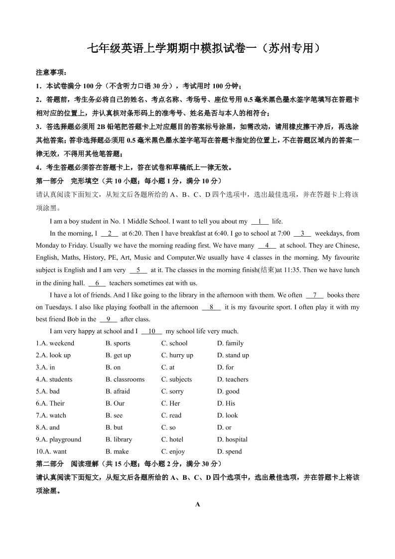 七年级上英语期中模拟试卷一（苏州专用）-淘朋友